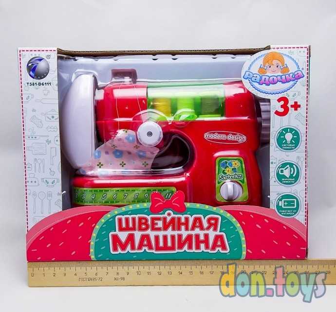 Швейная машина Радочка, (свет, звук, нитки), арт. T581-D6111, фото 1