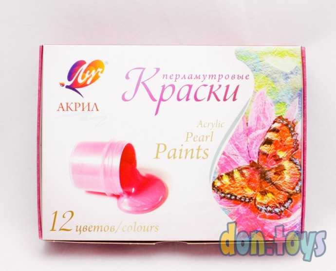 Акриловые краски Луч "Перламутр", 12 цветов, 15 мл, арт. 22С 1412-08, фото 1