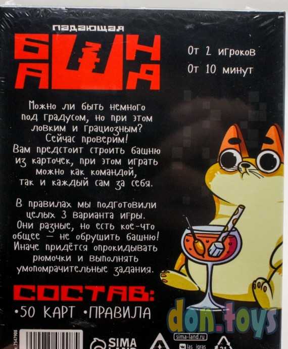 Настольная игра «Падающая башня 2D», с фантами, арт. 7547908, фото 4