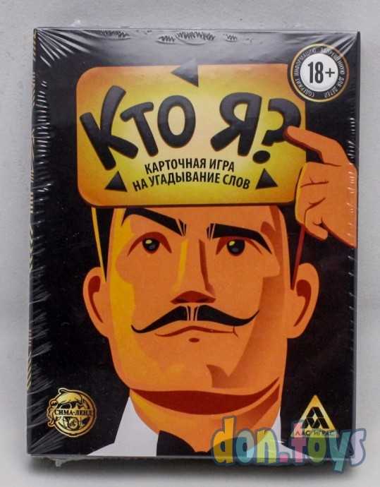 Игра на угадывание слов «Кто я?», 18+, арт. 4550995, фото 1