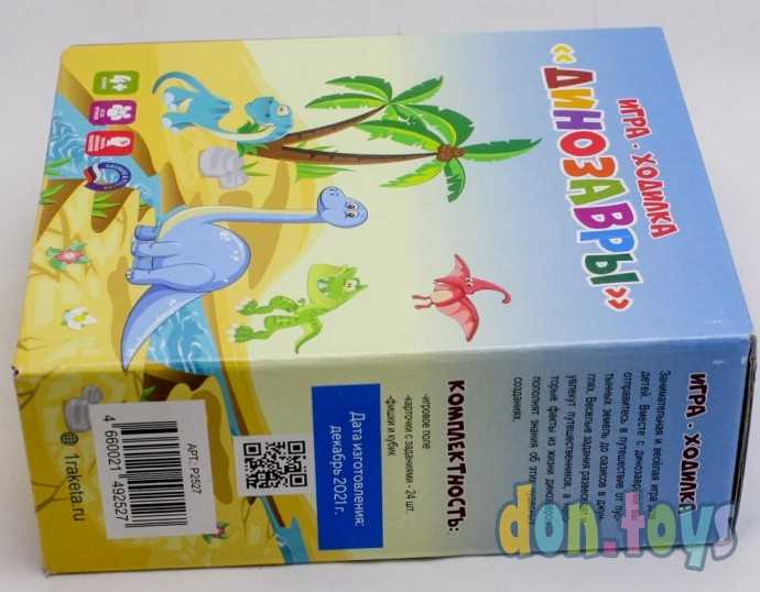 Игра-ходилка «Динозавры», арт. 4585789, фото 5