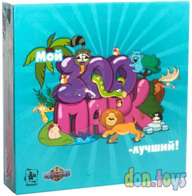 Настольная игра Мой зоопарк – лучший!, фото 1