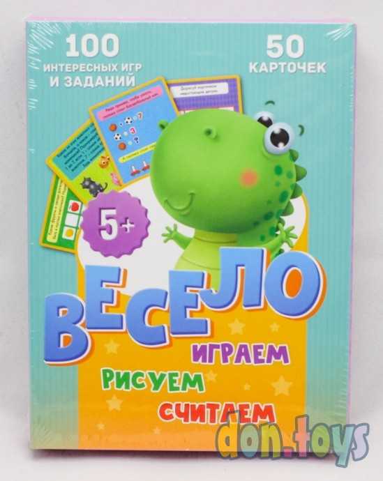 Игра карточная 100 игр "Весело играем, считаем, рисуем", фото 1