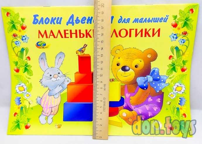 Игровой материал «Маленькие логики», арт. 21481(1126731), фото 3