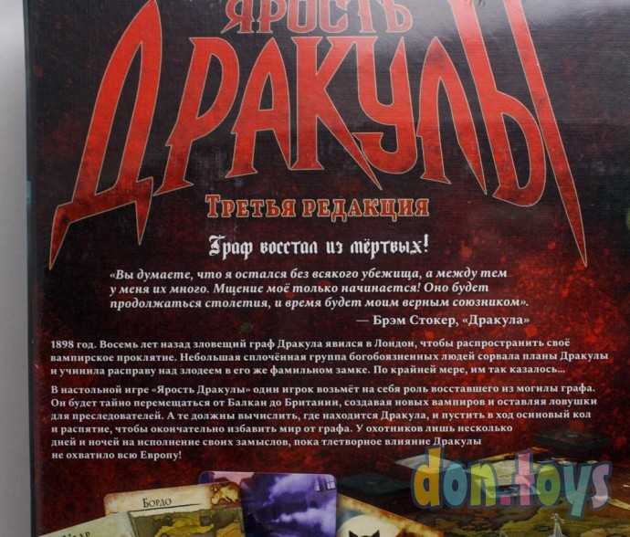 Настольная игра Ярость Дракулы. Третья редакция, арт. 181897, фото 6