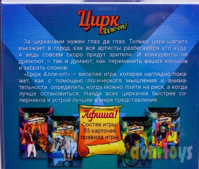 Обучающая, тактическая, семейная настольная игра, Цирк Алле-Оп!, арт. ИН-7667, фото 3