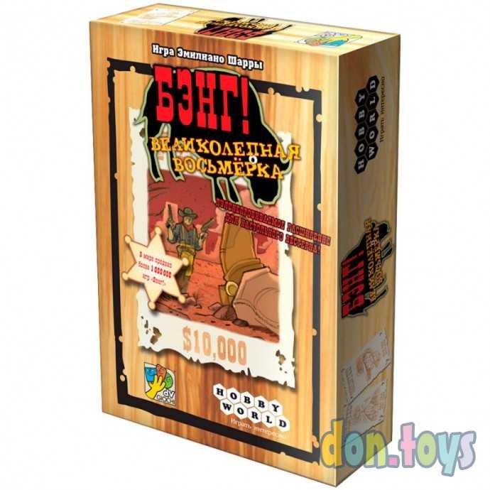Настольная игра Бэнг! Великолепная восьмёрка, арт. 1186, (дополнение), фото 1