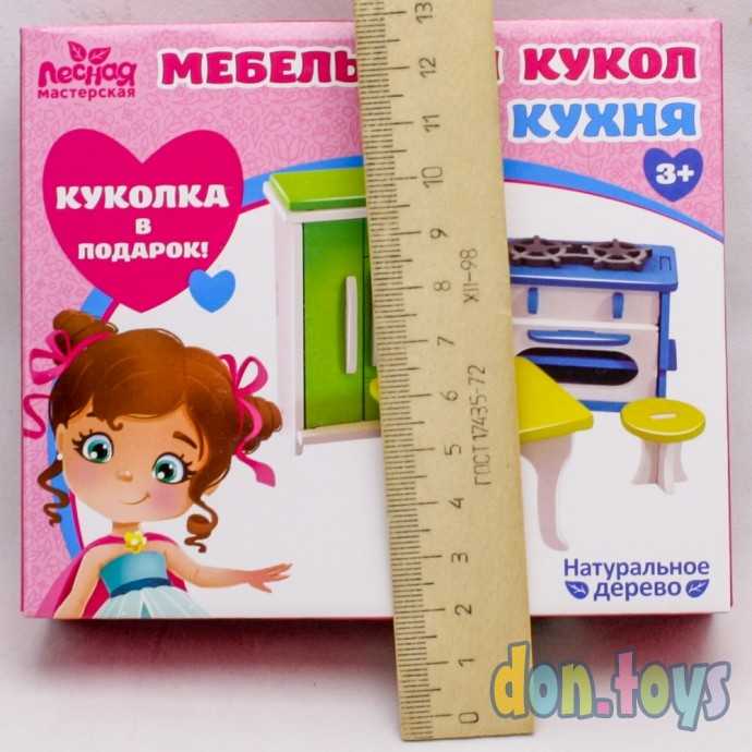 Мебель для кукол «Кухня» + куколка в подарок, арт. 4663056, фото 2
