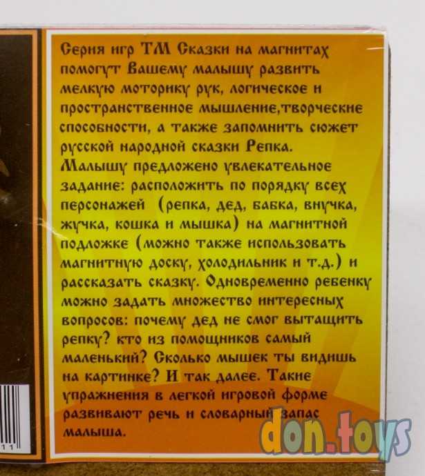 Сказки на магнитах "Репка", арт. 1448160, фото 4