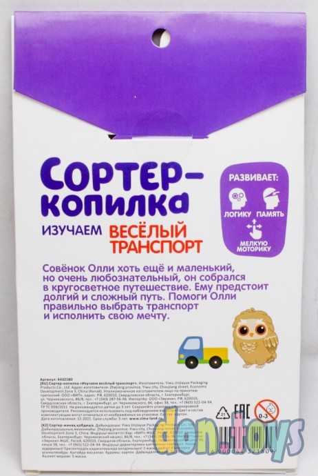Обучающий набор «Сортер-копилка: весёлый транспорт», по методике Монтессори, арт.4432180, фото 2