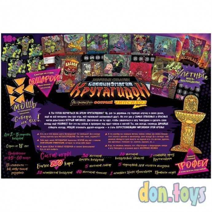 Настольная игра Эпичные схватки боевых магов: Крутагидон. Экстремально острый чипсихоз, арт. 915541, фото 3