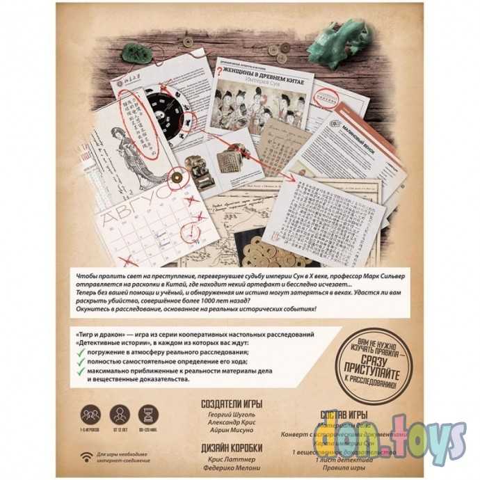 Настольная игра Детективные истории: Тигр и дракон, арт. 915675, фото 3