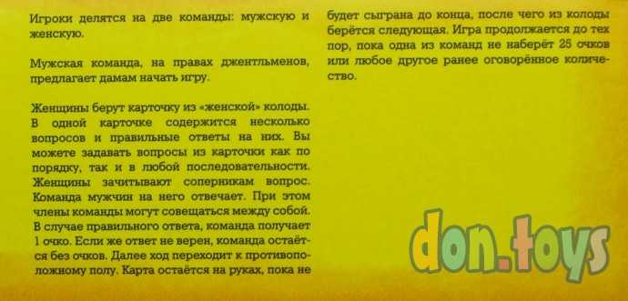 Настольная игра Битва полов, арт. 7747, фото 6