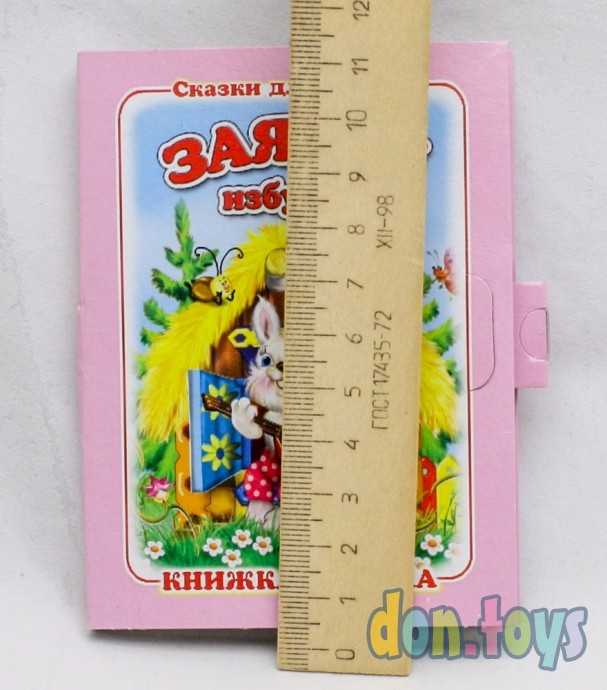"Заячья избушка". Книжка-крошка с замочком, фото 3