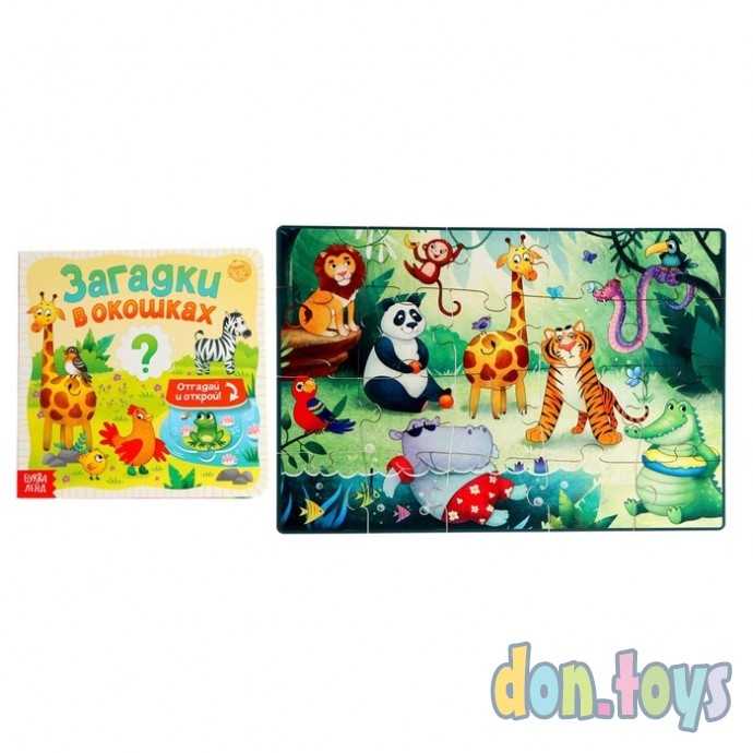 Игровой набор «Загадки в окошках», пазл 20 деталей + картонная книга с окошками, арт. 7613660, фото 3