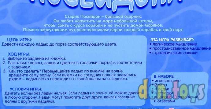 Настольная игра на логику «Проделки хитрого Посейдона», арт. 4104834, фото 3
