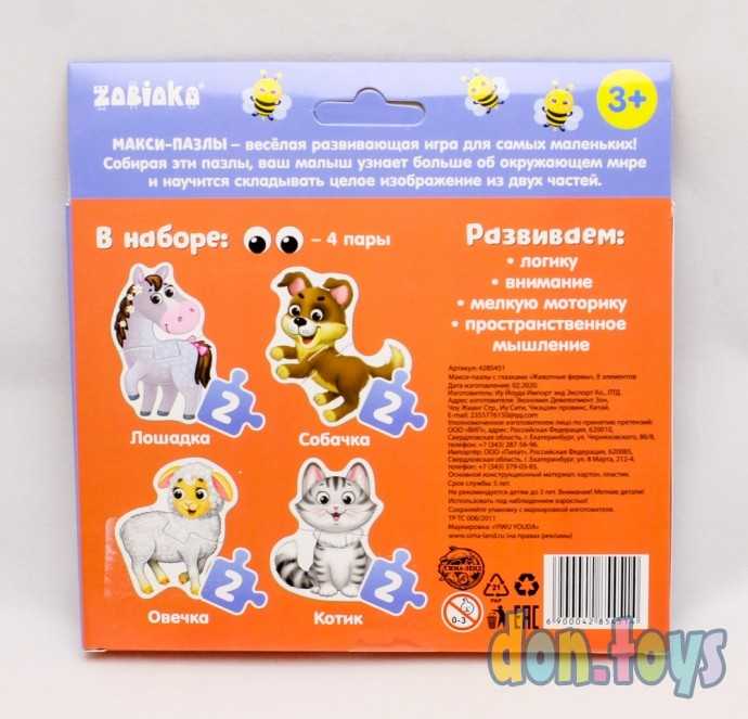 Макси пазлы с глазками Животные фермы, арт. 4285451, фото 3