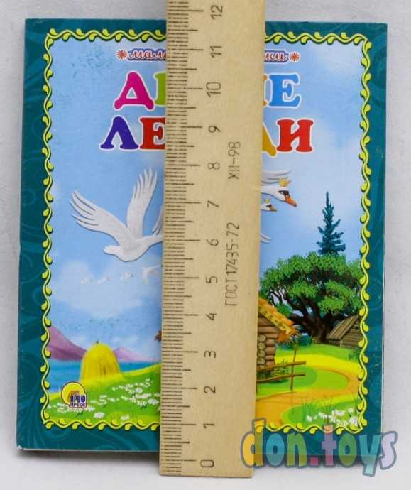 Маленькие книжки. Дикие лебеди, фото 3