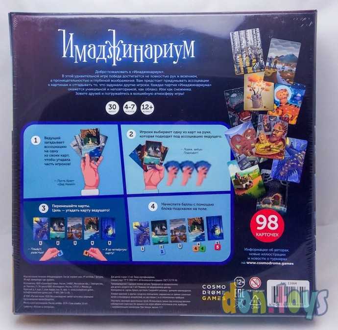 Настольная игра Имаджинариум, арт. 11664 (новый дизайн), фото 6