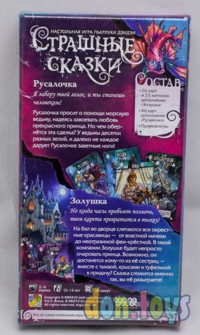 Дополнение к игре «Страшные сказки: Русалочка и Золушка», арт. 7441636, фото 2