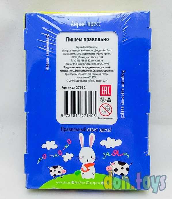 Набор карточек Проверяй-ка Пишем правильно, арт. 27532, фото 2