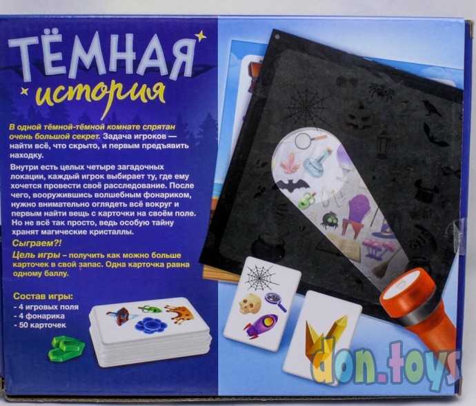 Настольная игра «Тёмная история», арт. 6630527, фото 2