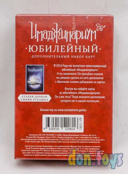 Имаджинариум: Юбилейный 5 лет, набор дополнительных карт, фото 3