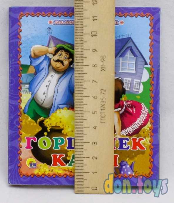 Маленькие книжки. Горшочек каши, фото 3