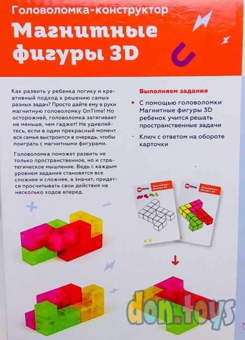 Головоломка-конструктор Магнитные фигуры 3D, 4 детали, 54 задания, арт. 45023, фото 7