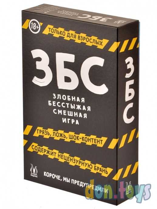 Настольная игра ЗБС: Злобная, бесстыжая, смешная игра 18, фото 1