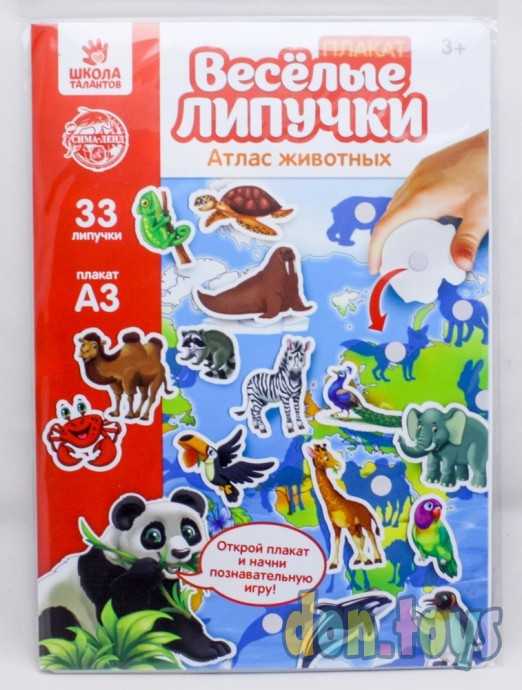 Весёлые липучки «Атлас животных», плакаты, арт. 5433199, фото 1