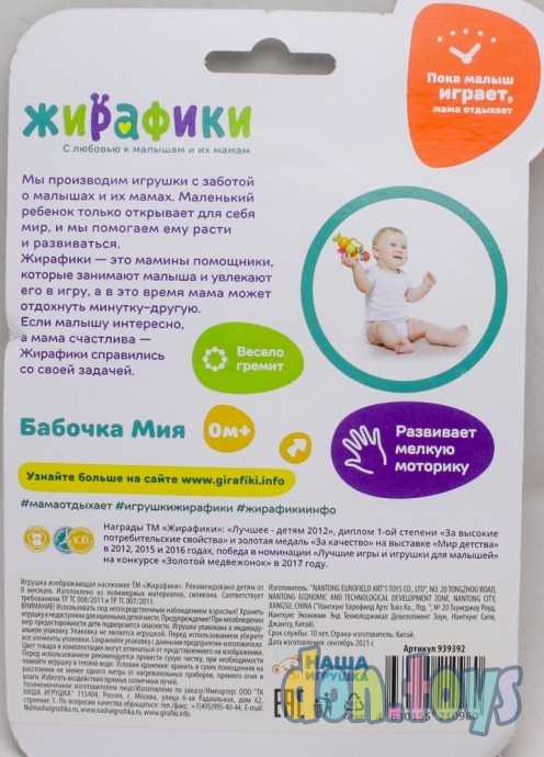 Погремушка - прорезыватель «Бабочка Мия», 15 см, арт. 3933771, фото 2