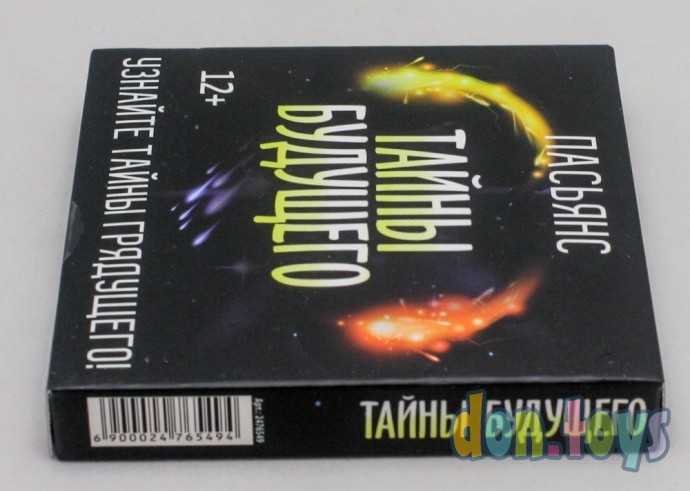 Пасьянс «Тайны будущего», арт. 2476549, фото 4