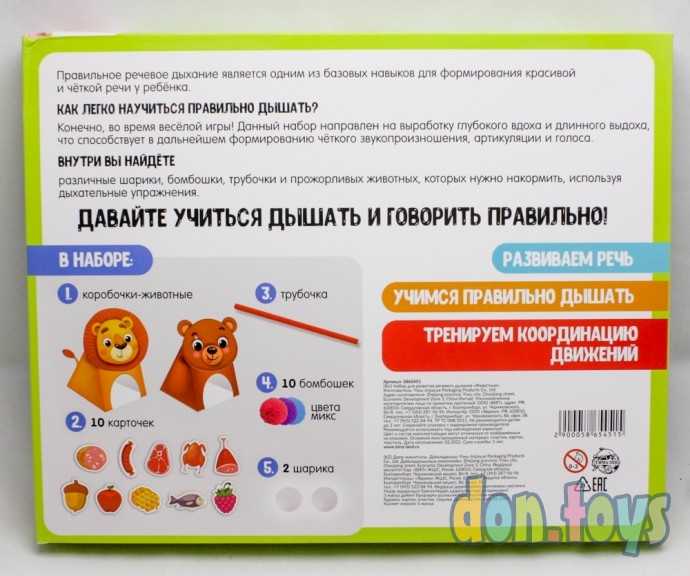 Набор для развития речевого дыхания «Животные», арт. 5865451, фото 2