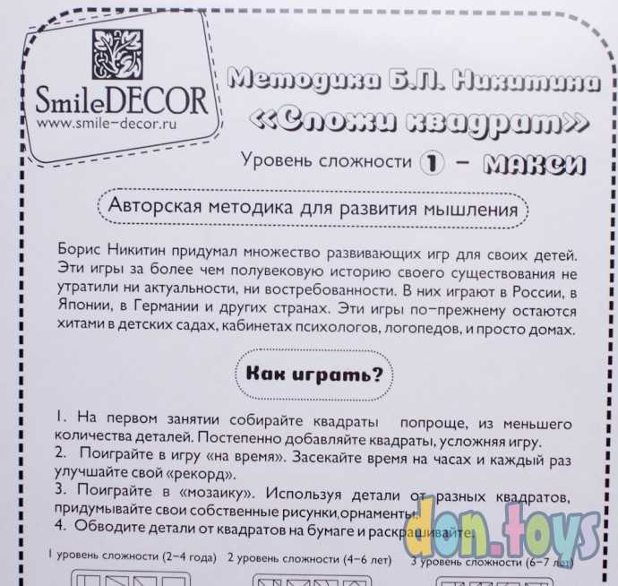 «Сложи квадрат» Б.П.Никитин, 1 уровень (макси), арт. 1187576, фото 6