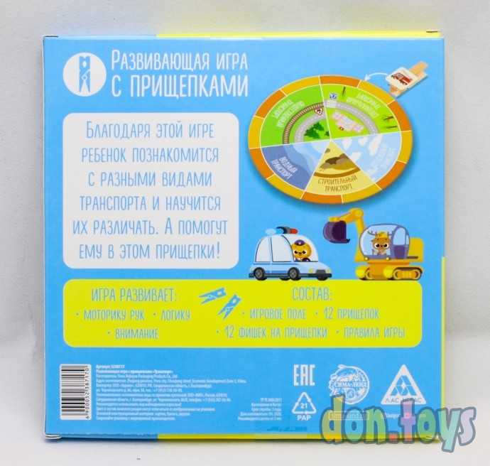 Развивающая игра «Транспорт» с прищепками, 2+, арт. 5238717, фото 2