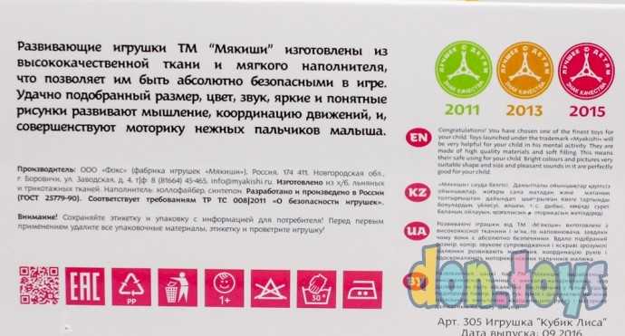 Кубик Лиса, Мякиши, арт. 305, фото 9