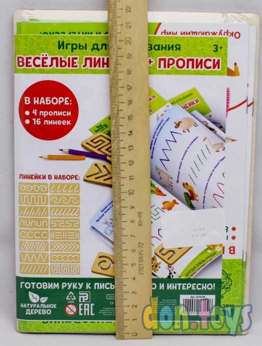 Прописи с линейками. Большой игровой набор, 16 линеек, арт 4276109, фото 4