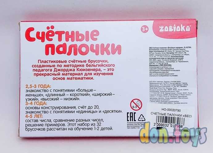 Счетные палочки Веселые задания, 32 шт. с карточками, арт. 20790, фото 4