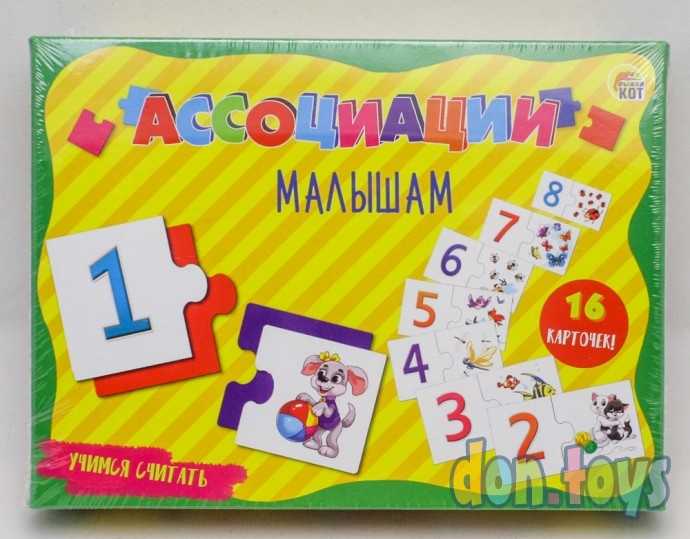 Игра Ассоциации малышам Учимся считать, арт. ИН-6778, фото 1