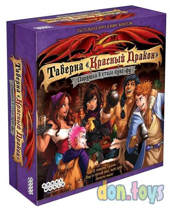 Настольная игра Таверна Красный Дракон: Пирушка в стиле кунг-фу, арт. 915228, фото 1