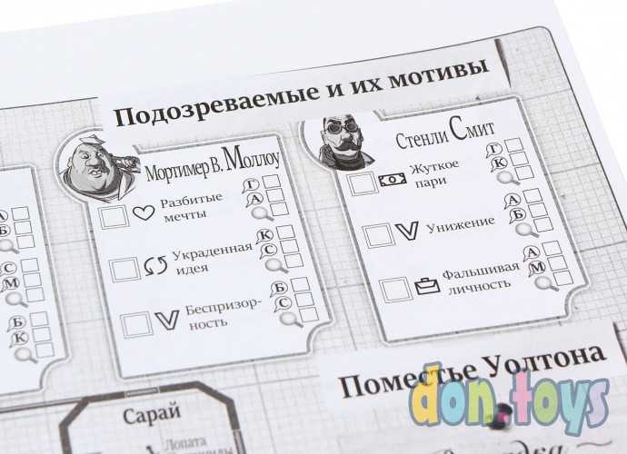 Настольная игра Опасные гости. Кто убил мистера Уолтона?, фото 9