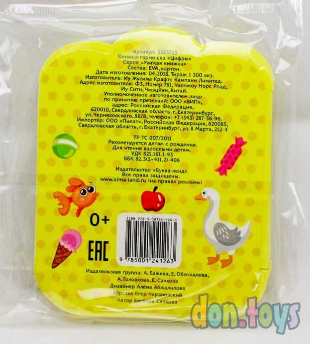 Мягкая книжка- гармошка EVA «Цифры», 12 стр., арт. 3323723, фото 2