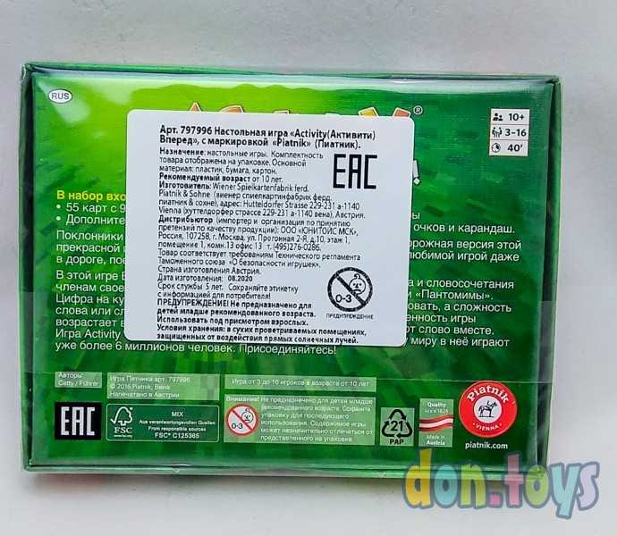 Настольная игра Activity Вперед, арт. 797996, фото 2