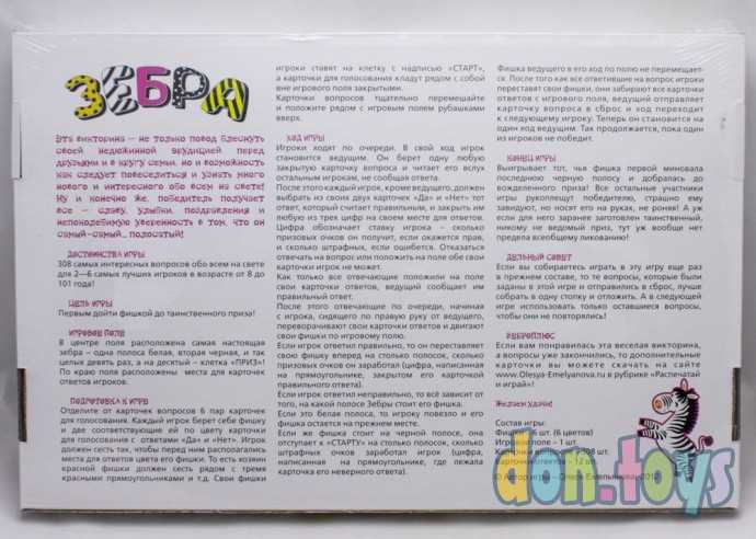 Викторина для всей семьи Зебра, арт. 02651, фото 2