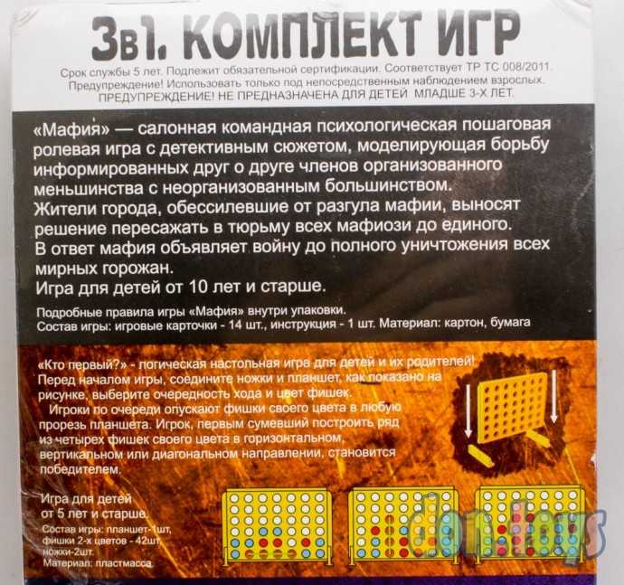 Набор игр 3в1: Мафия; Кто первый; Квадрат судьбы, фото 6