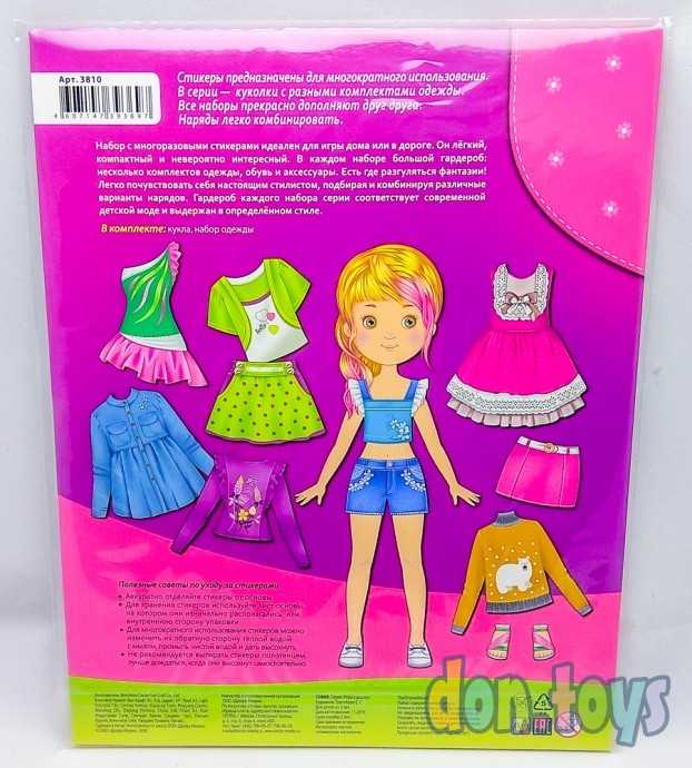 Игра со стикерами Стильные штучки София, арт. 3810, фото 2