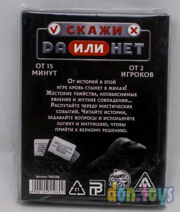 Игра с карточками «Данетки. Жуткие истории», 35 карт, арт. 1065508, фото 2