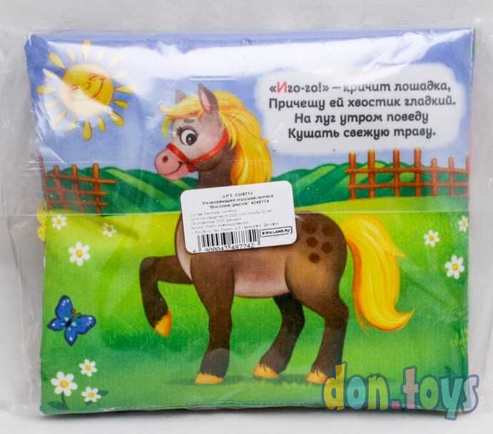 Мягкая книжка-игрушка «Весёлая ферма», арт. 4348774, фото 2