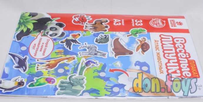 Весёлые липучки «Атлас животных», плакаты, арт. 5433199, фото 5